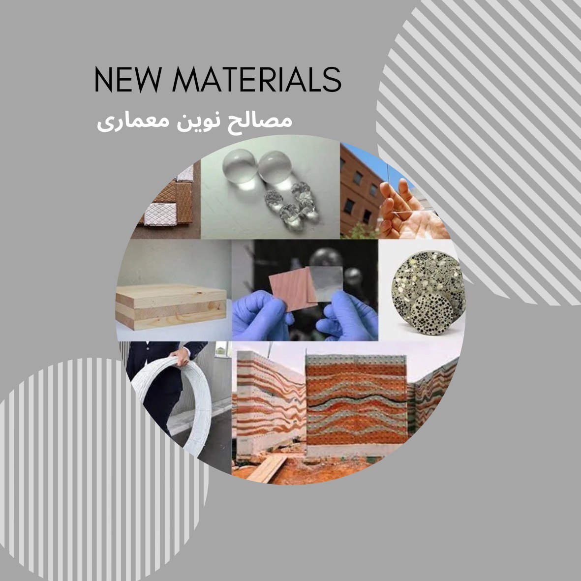 مصالح نوین معماری